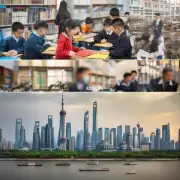 上海的教育体系如何发展?